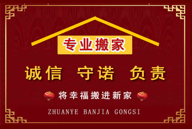 科左后旗搬家电话