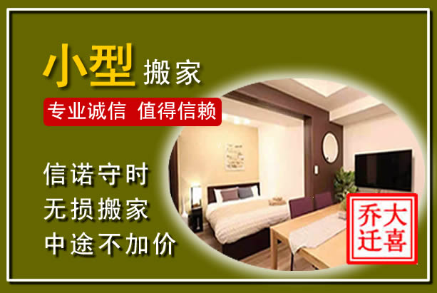 科左后旗小型搬家