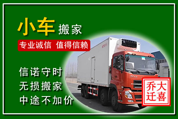 科左后旗物品搬运
