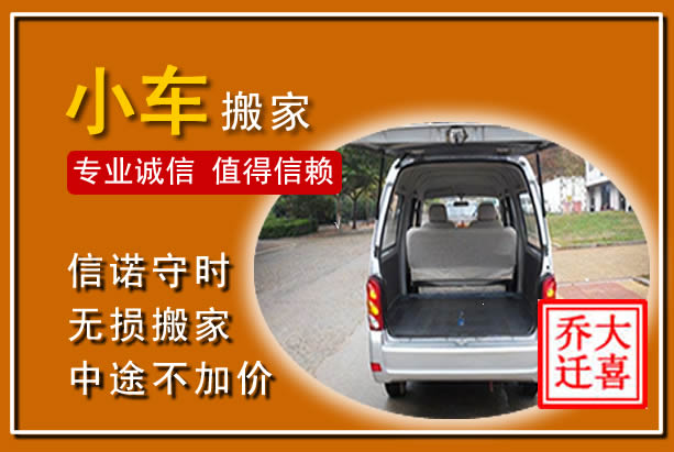 科左后旗个人搬家