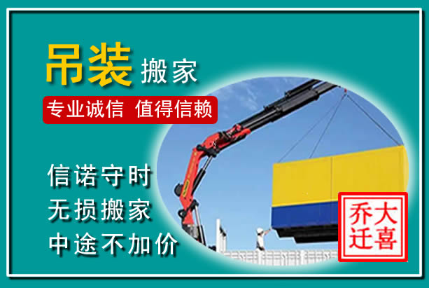 科左后旗吊装大件搬家