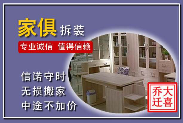 科左后旗家俱拆装搬运